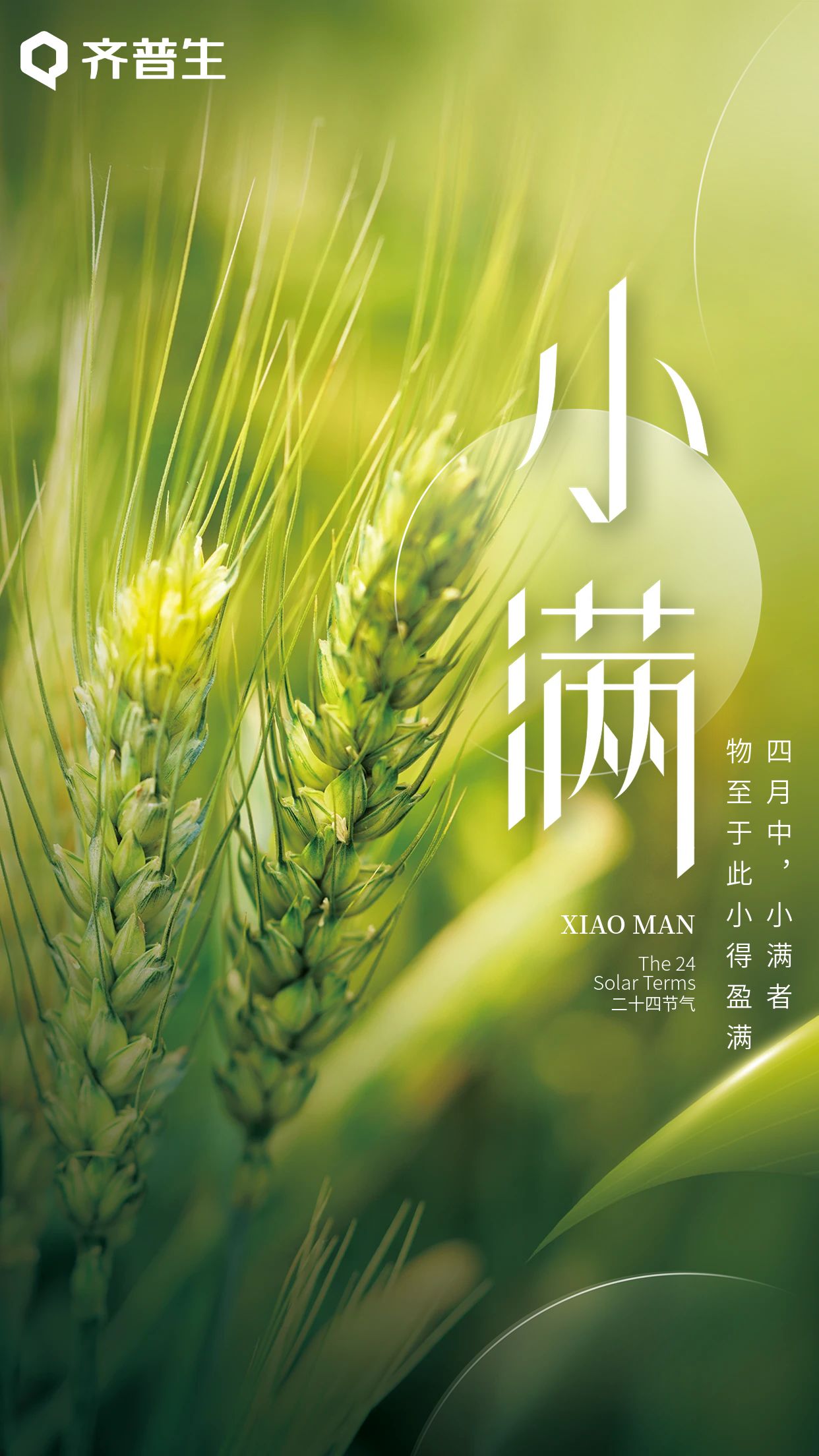 人生小滿時(shí)，青年需努力.jpg